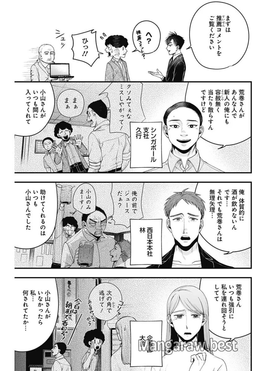 これってハラスメントですか？ 第31話 - Page 17