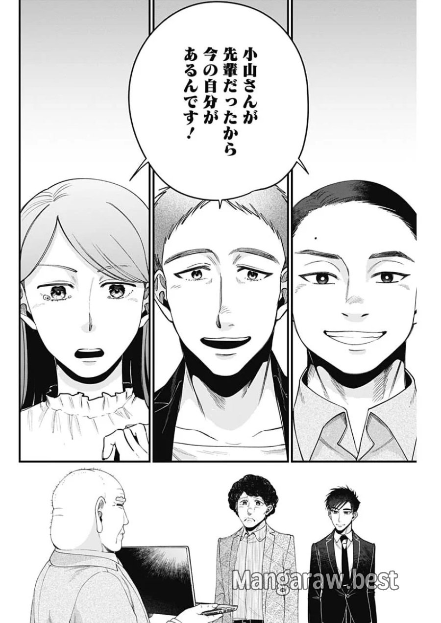 これってハラスメントですか？ 第31話 - Page 18