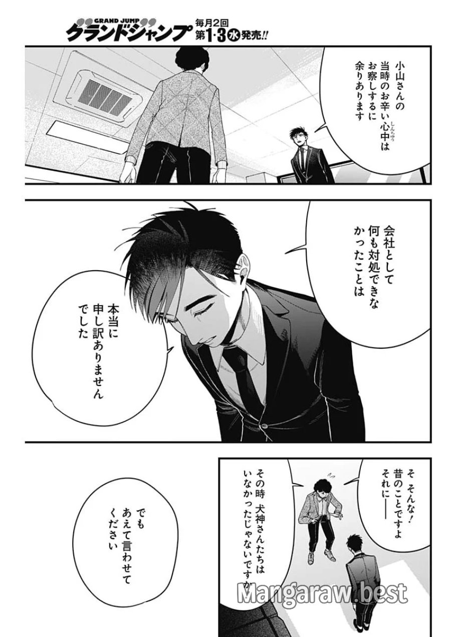 これってハラスメントですか？ 第31話 - Page 19