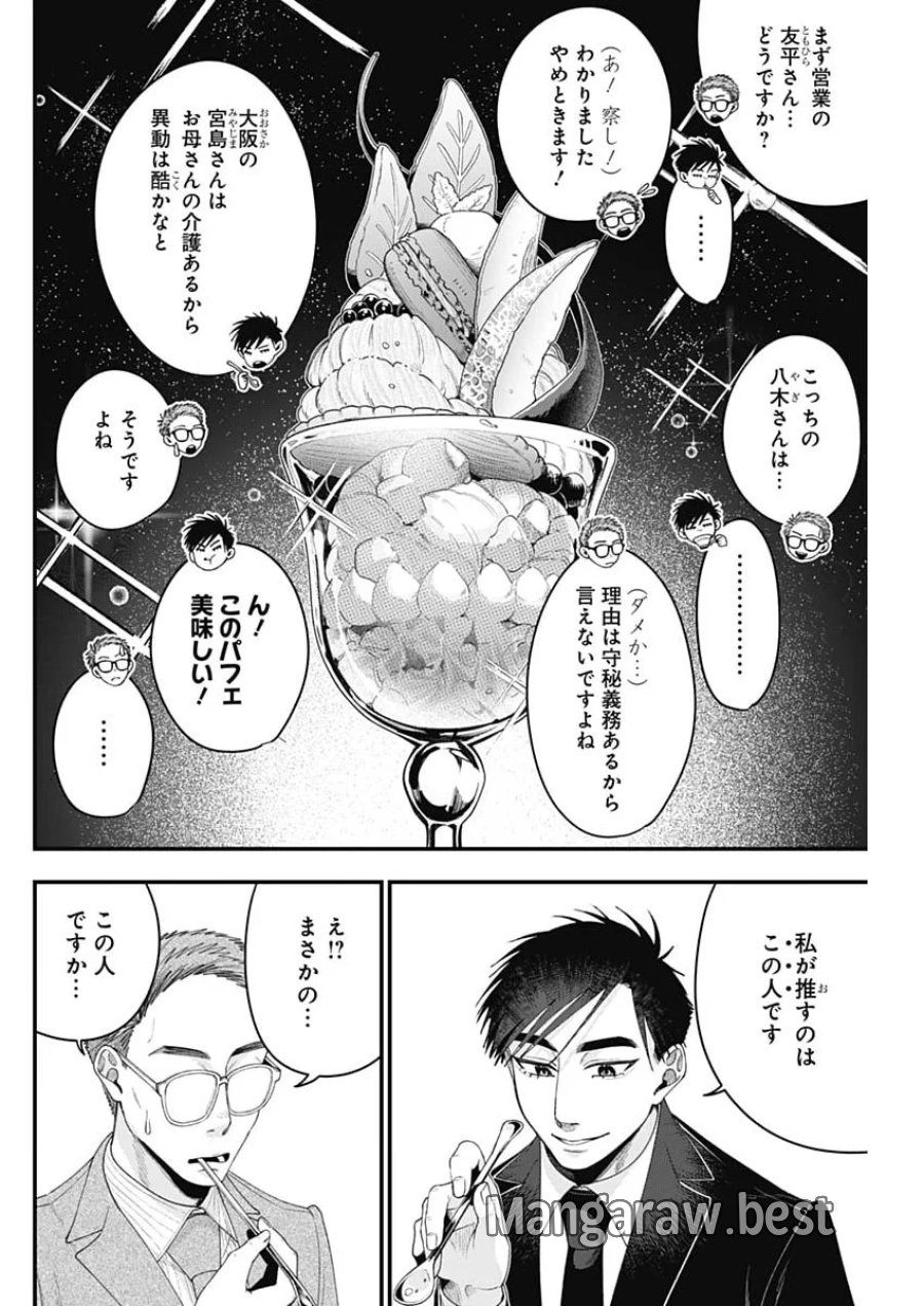 これってハラスメントですか？ 第31話 - Page 2