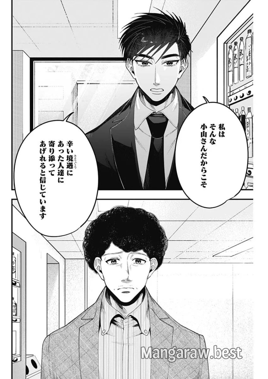 これってハラスメントですか？ 第31話 - Page 20