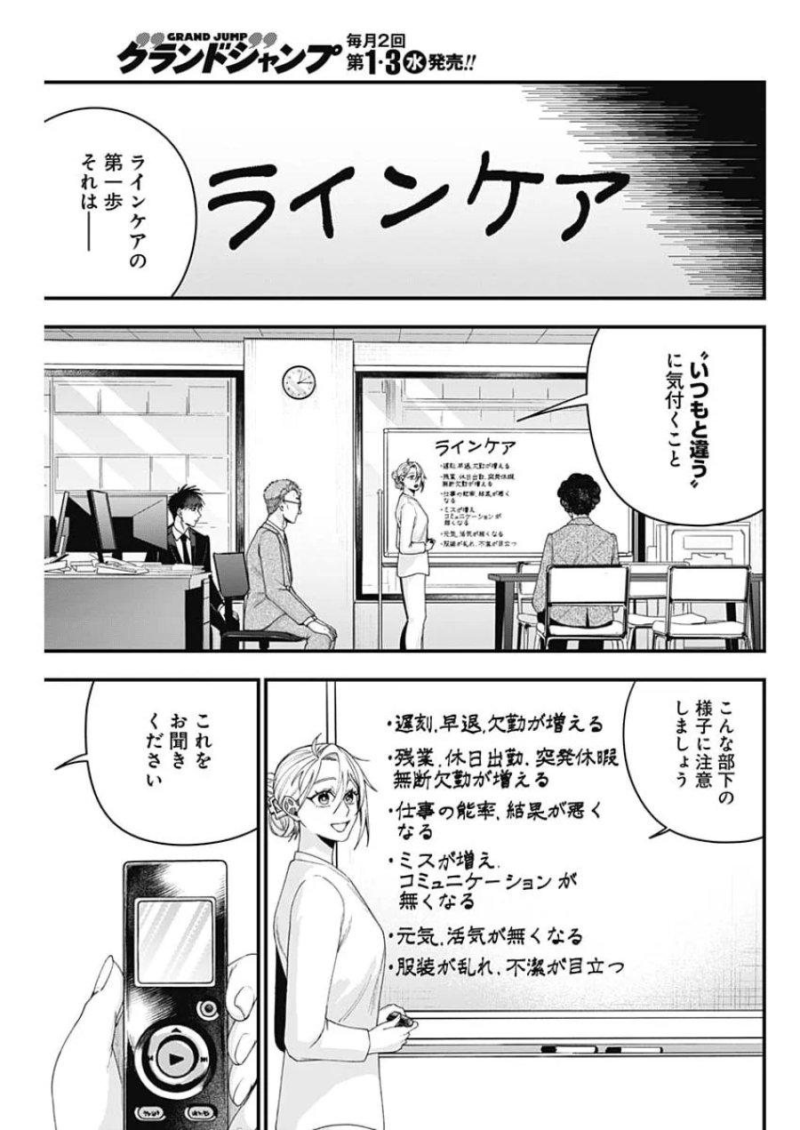 これってハラスメントですか？ 第31話 - Page 21