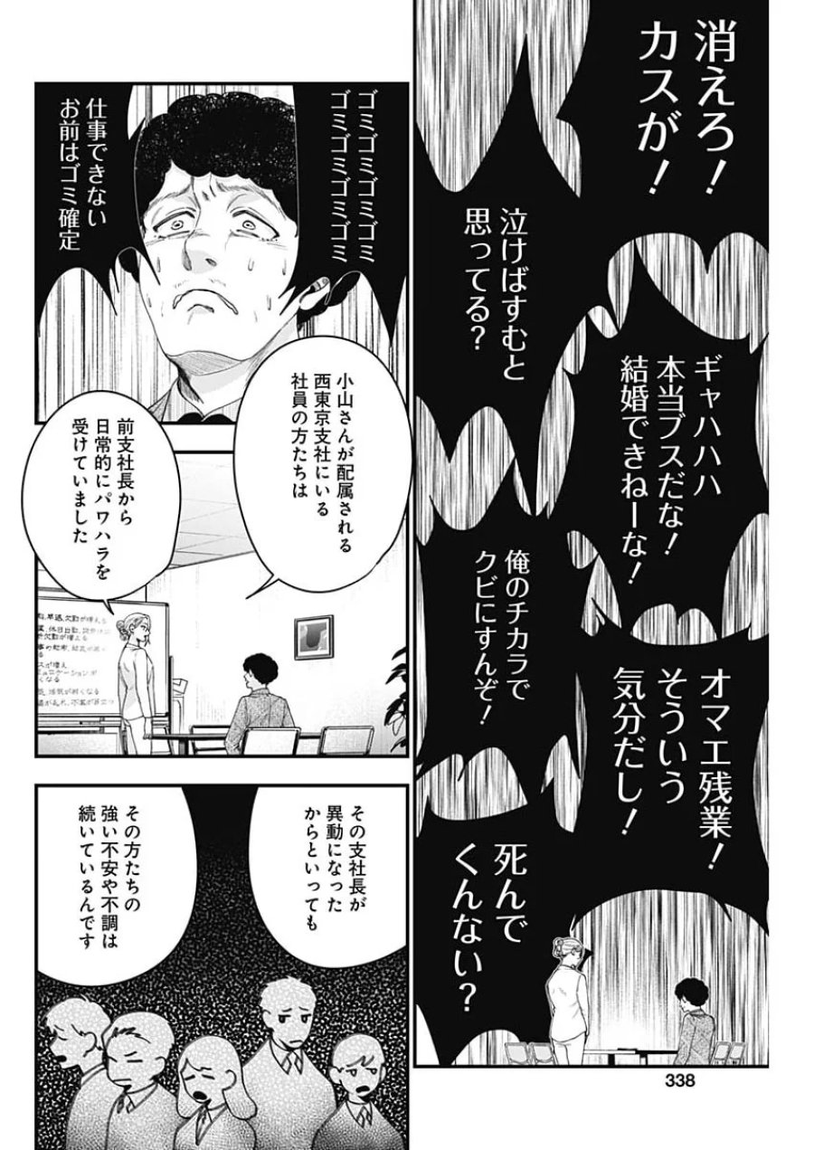 これってハラスメントですか？ 第31話 - Page 22