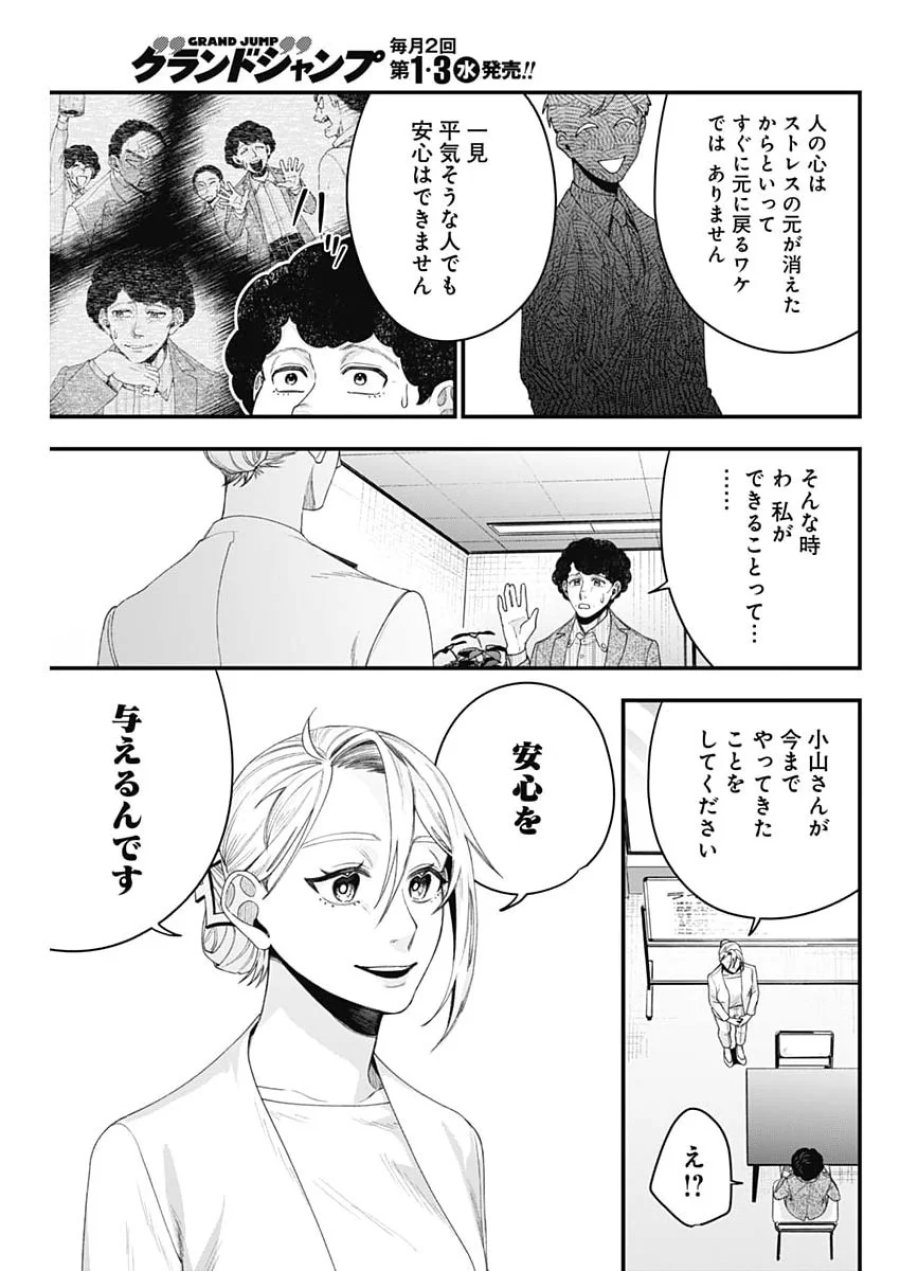 これってハラスメントですか？ 第31話 - Page 23