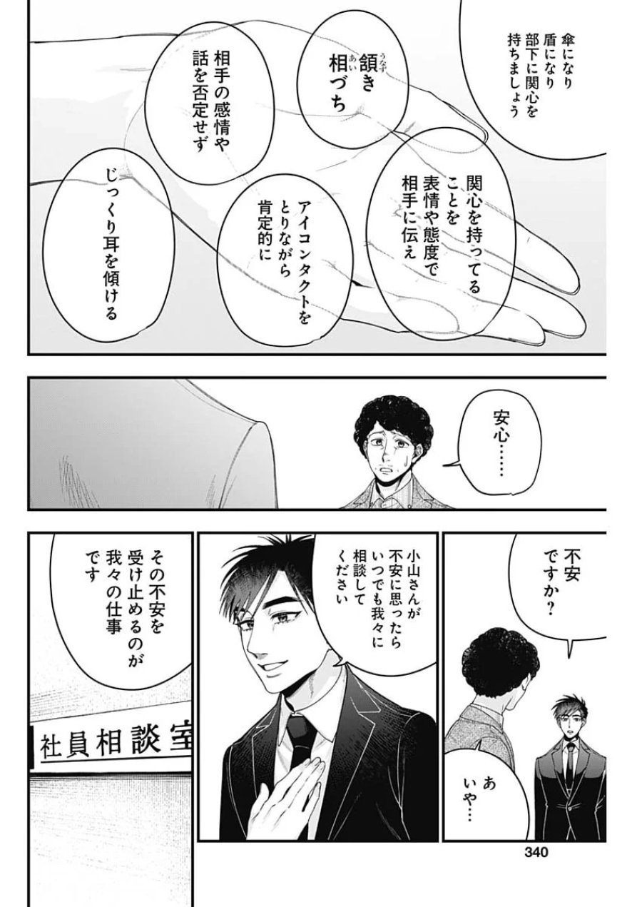 これってハラスメントですか？ 第31話 - Page 24