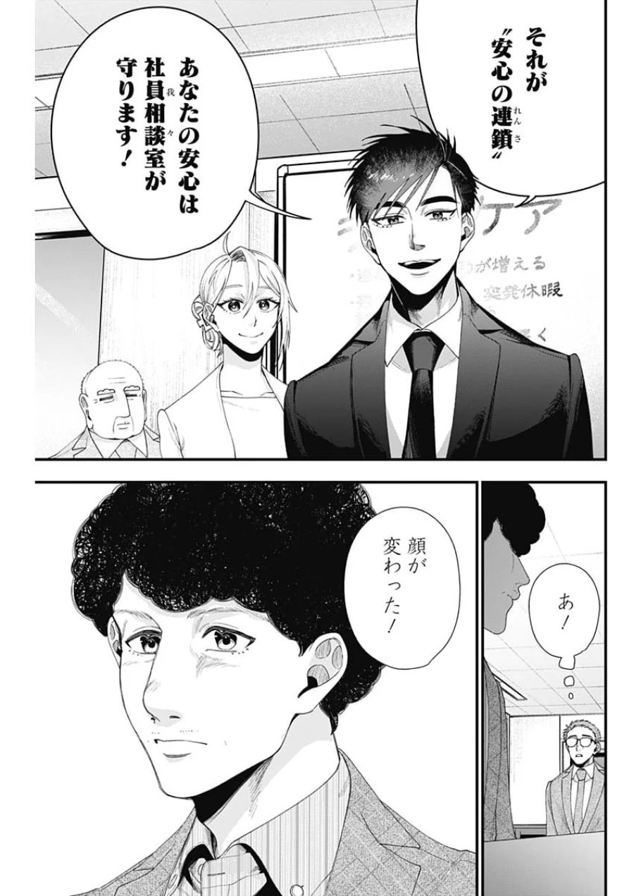 これってハラスメントですか？ 第31話 - Page 25