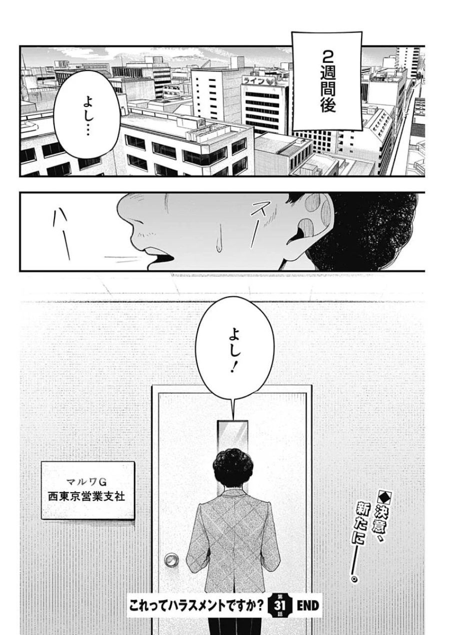 これってハラスメントですか？ 第31話 - Page 26