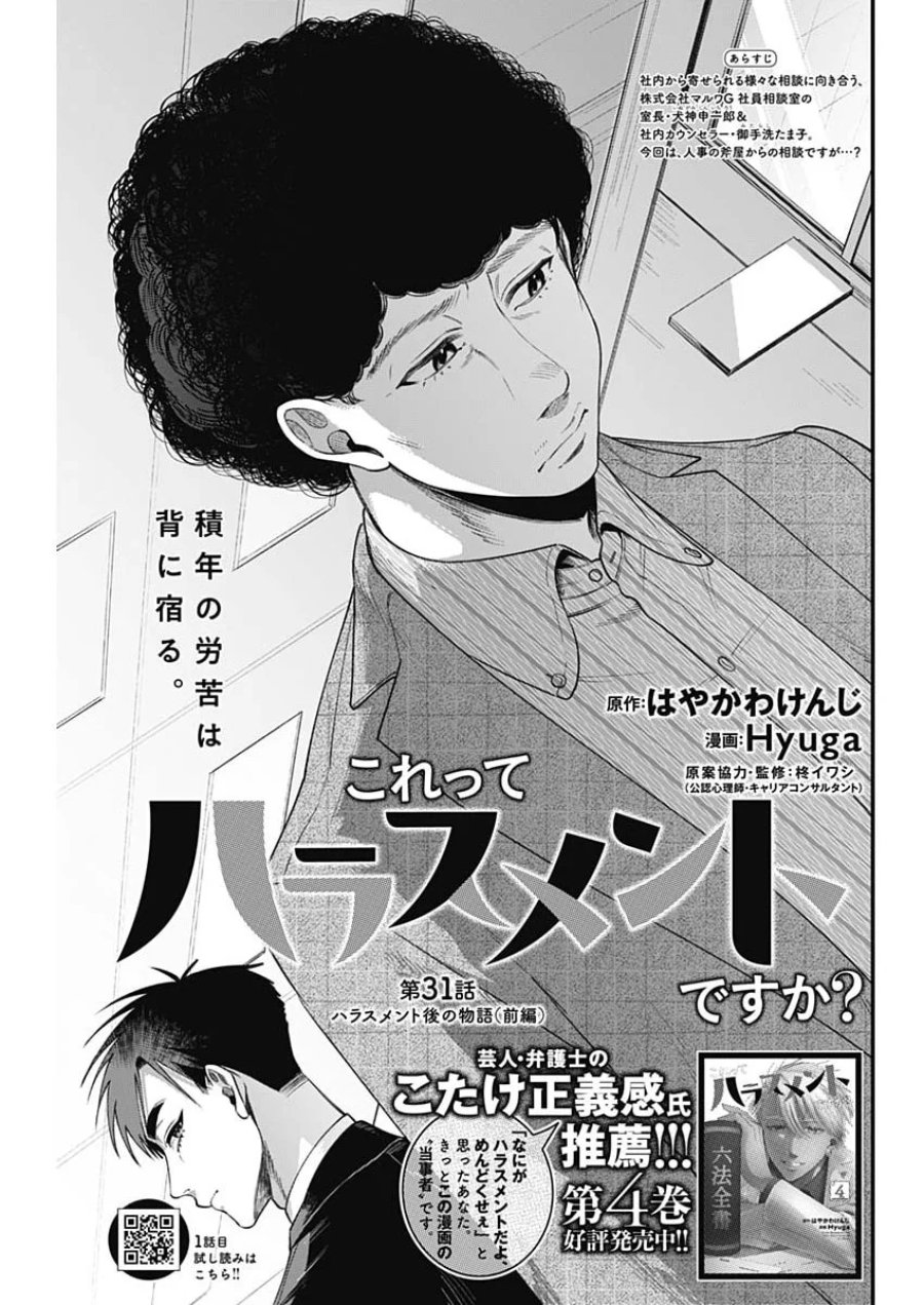 これってハラスメントですか？ 第31話 - Page 3