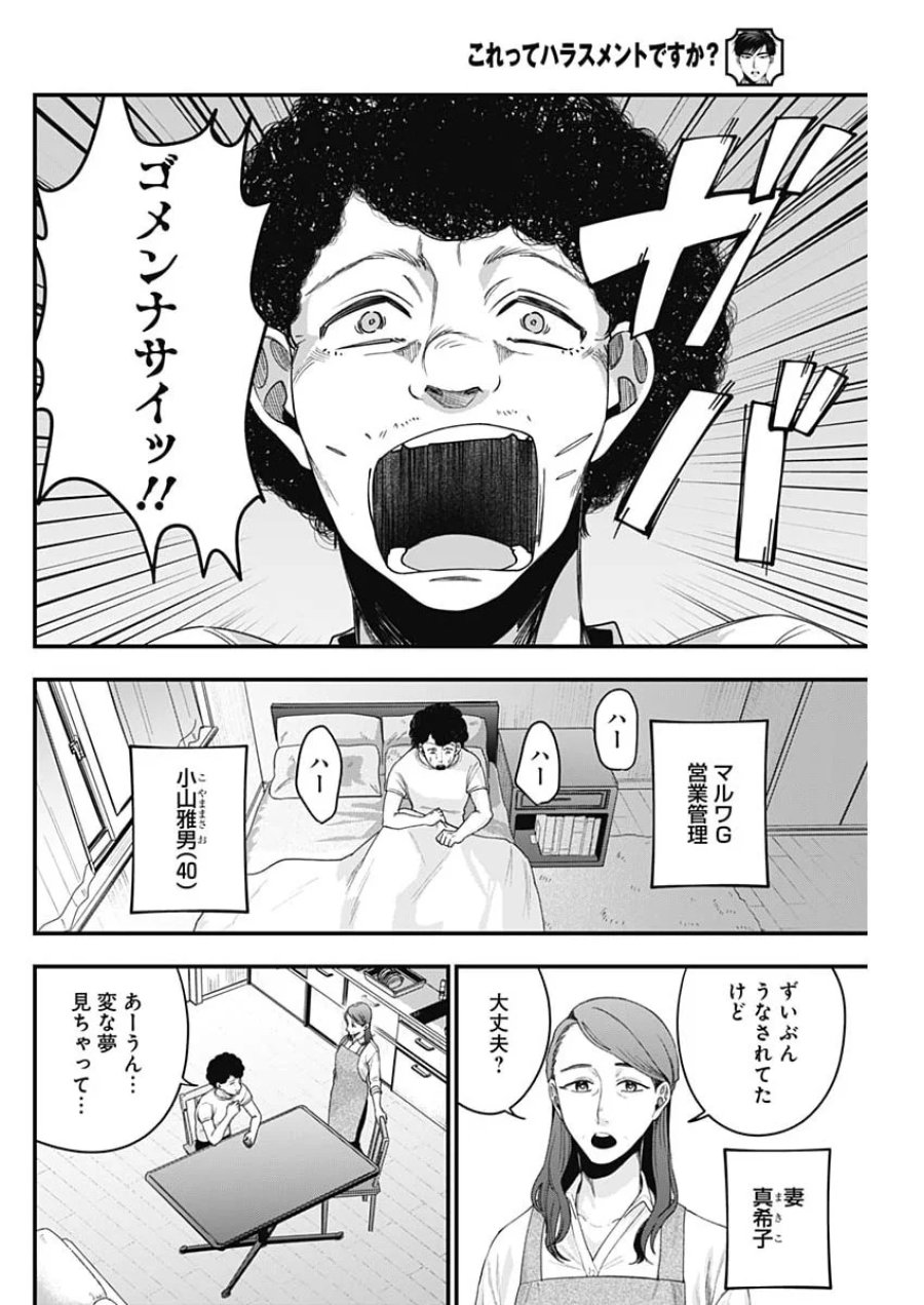 これってハラスメントですか？ 第31話 - Page 4