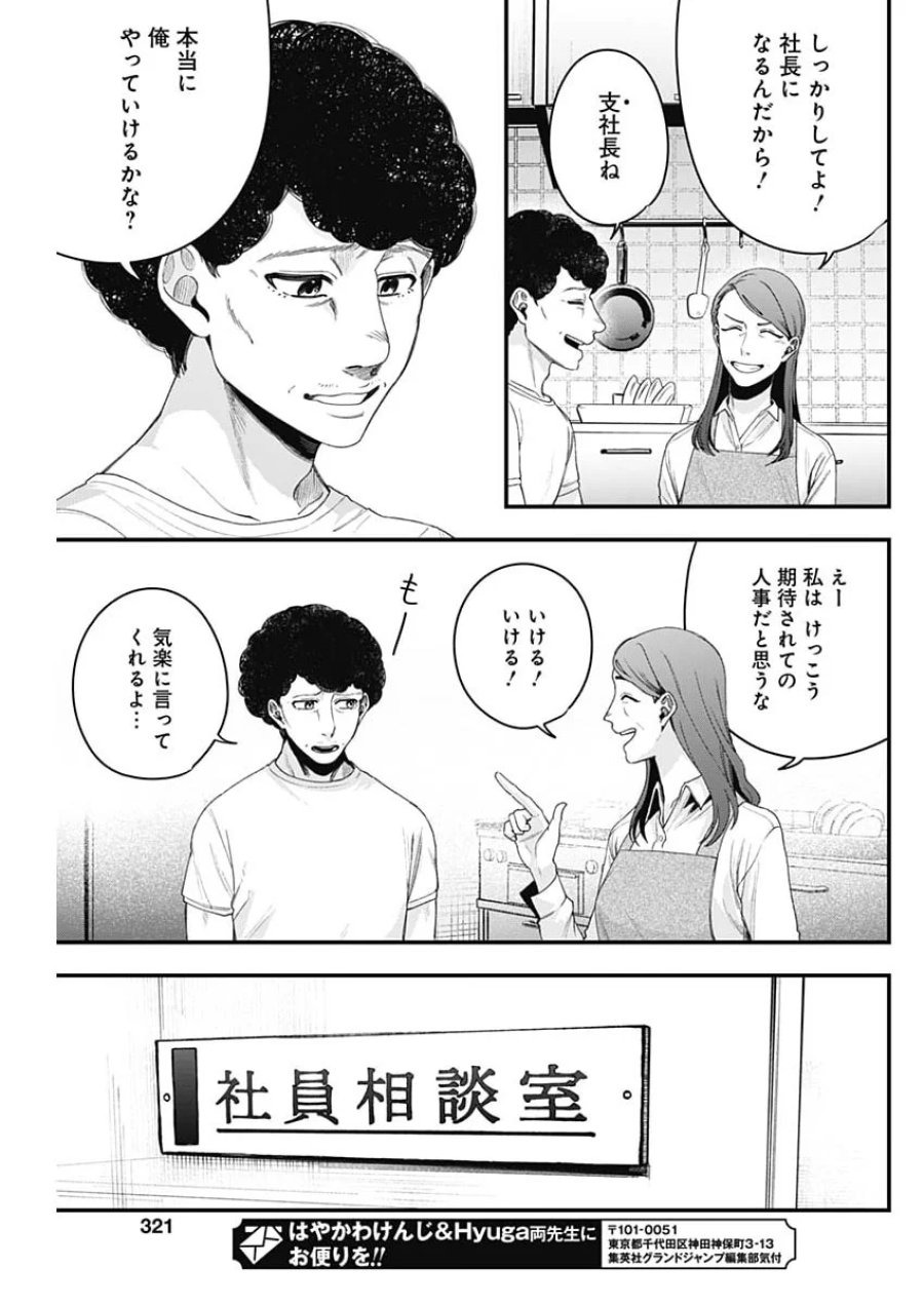 これってハラスメントですか？ 第31話 - Page 5