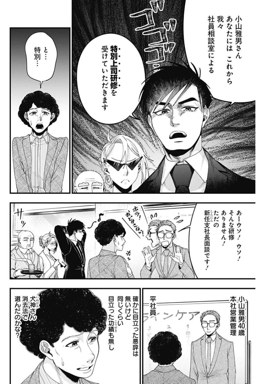 これってハラスメントですか？ 第31話 - Page 6