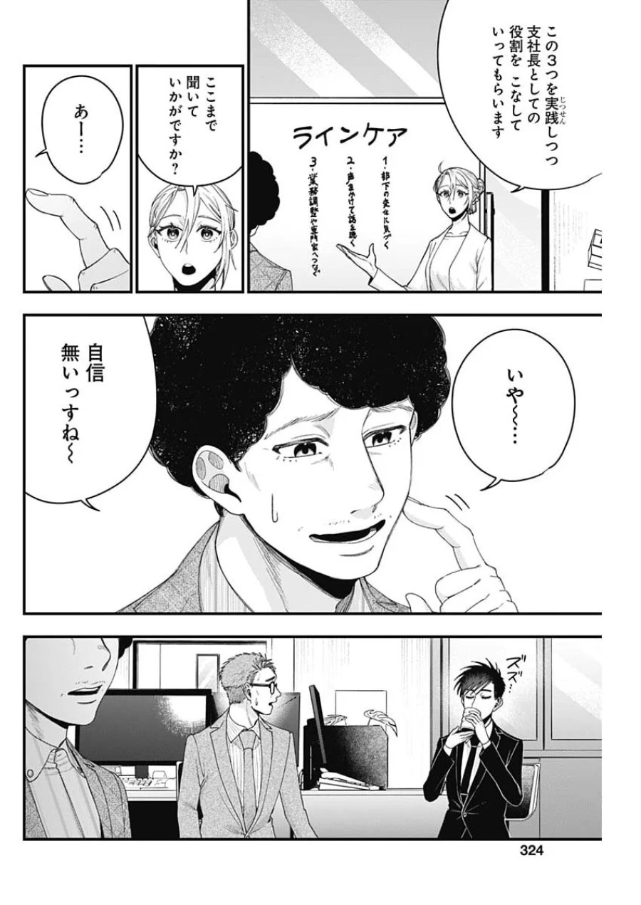 これってハラスメントですか？ 第31話 - Page 8