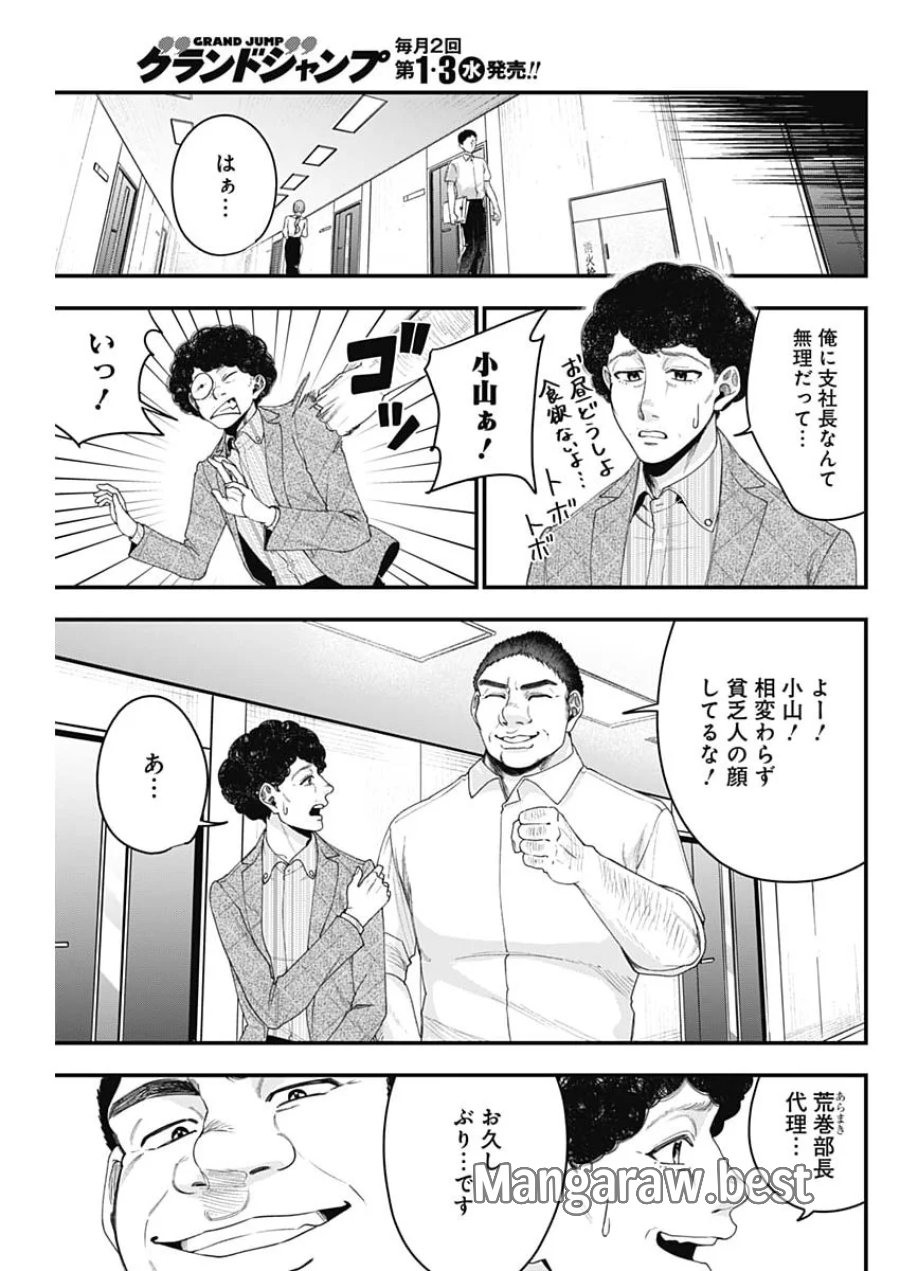 これってハラスメントですか？ 第31話 - Page 9