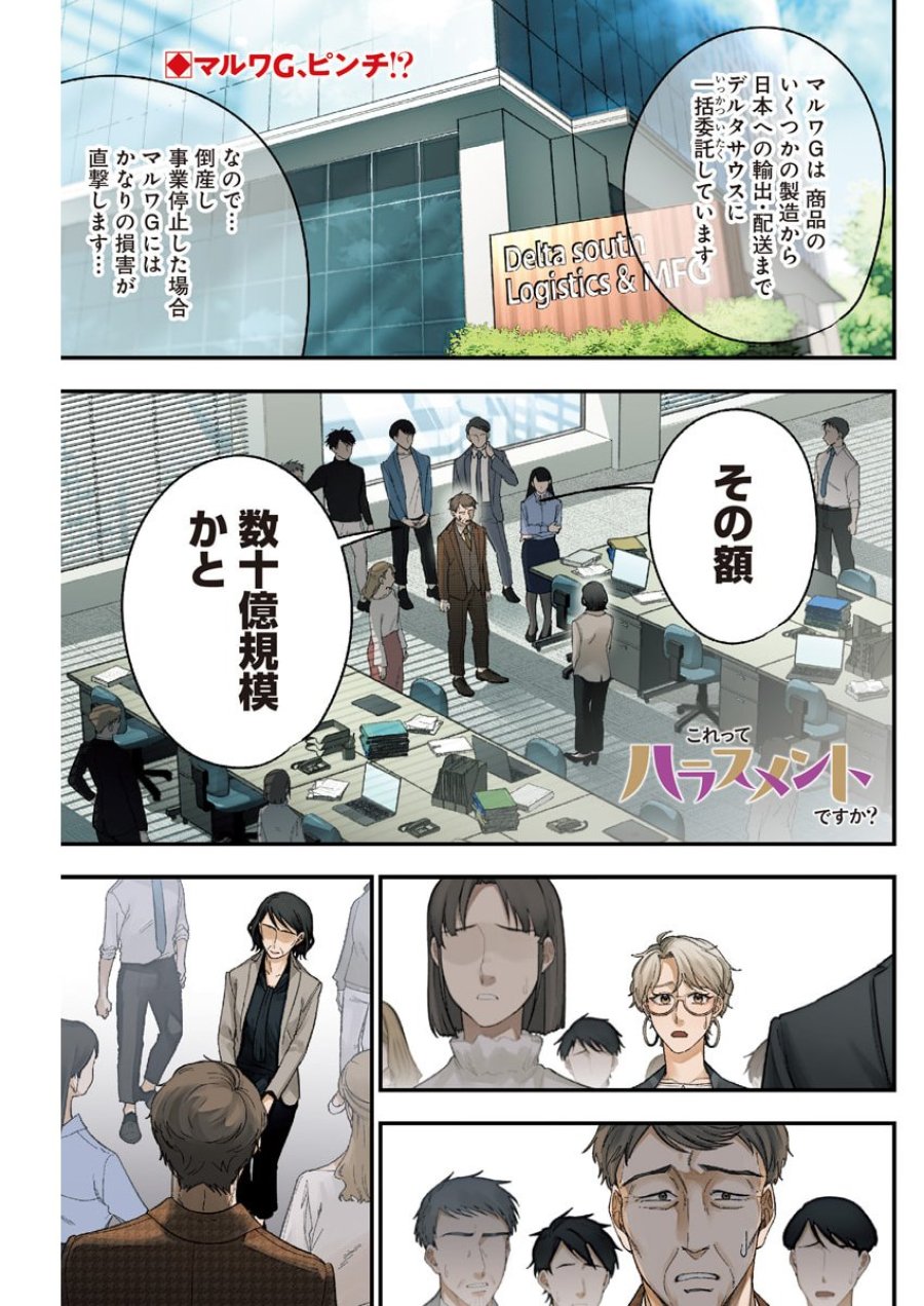 これってハラスメントですか？ 第29話 - Page 1