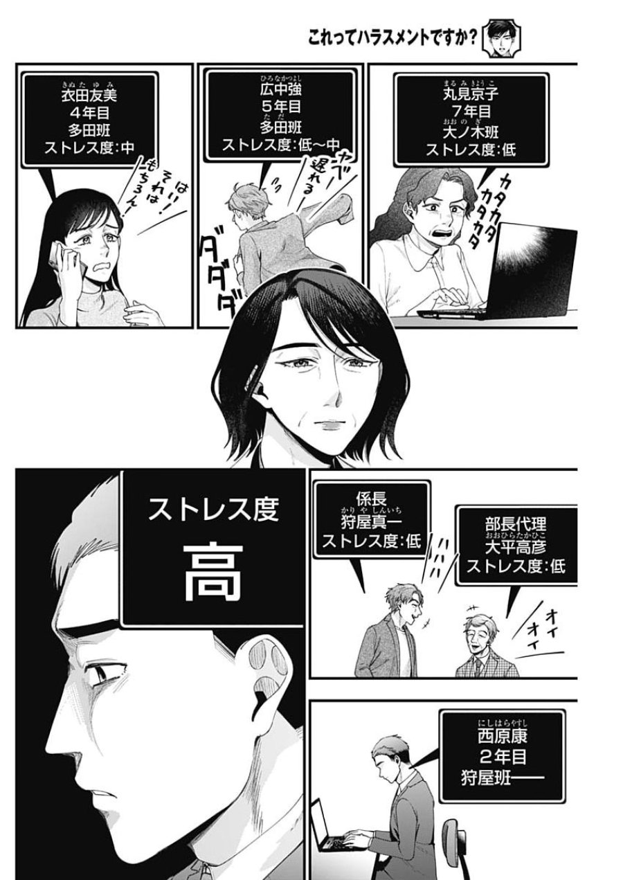 これってハラスメントですか？ 第29話 - Page 10