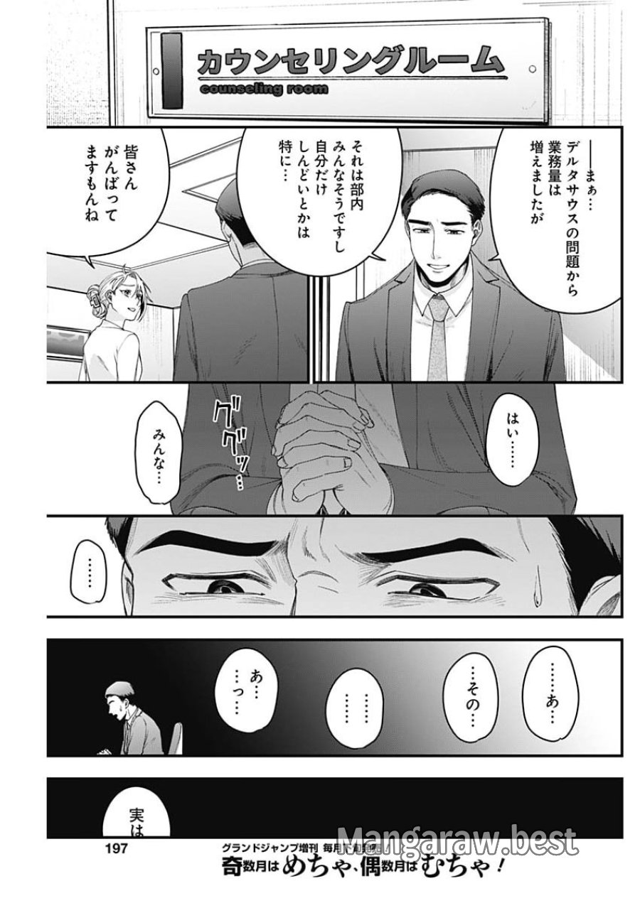 これってハラスメントですか？ 第29話 - Page 11
