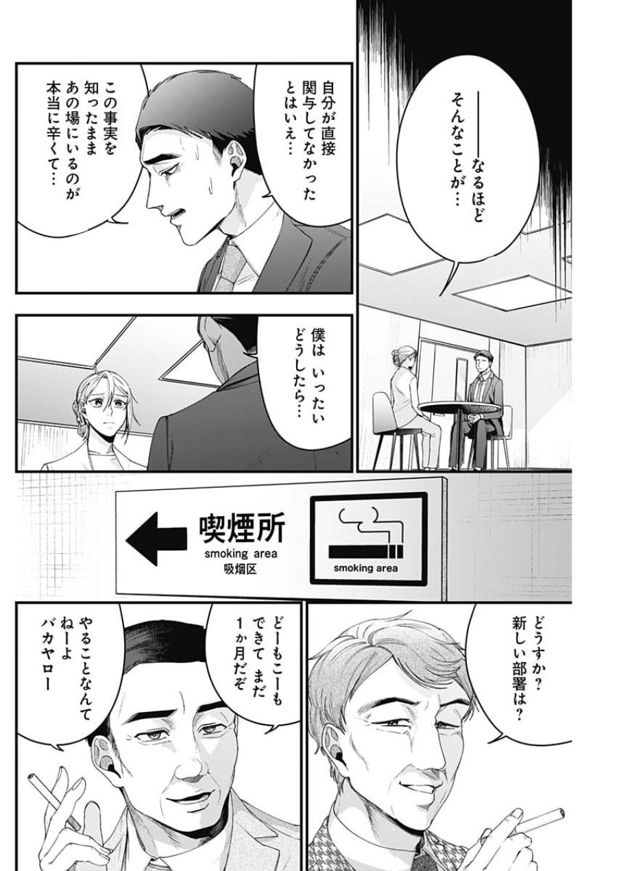 これってハラスメントですか？ 第29話 - Page 12