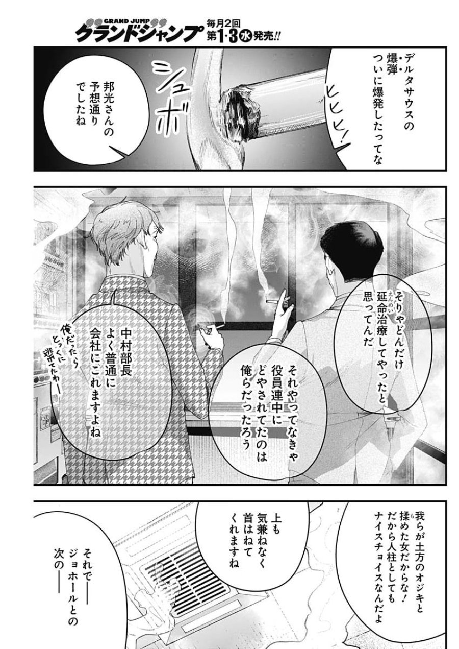 これってハラスメントですか？ 第29話 - Page 13