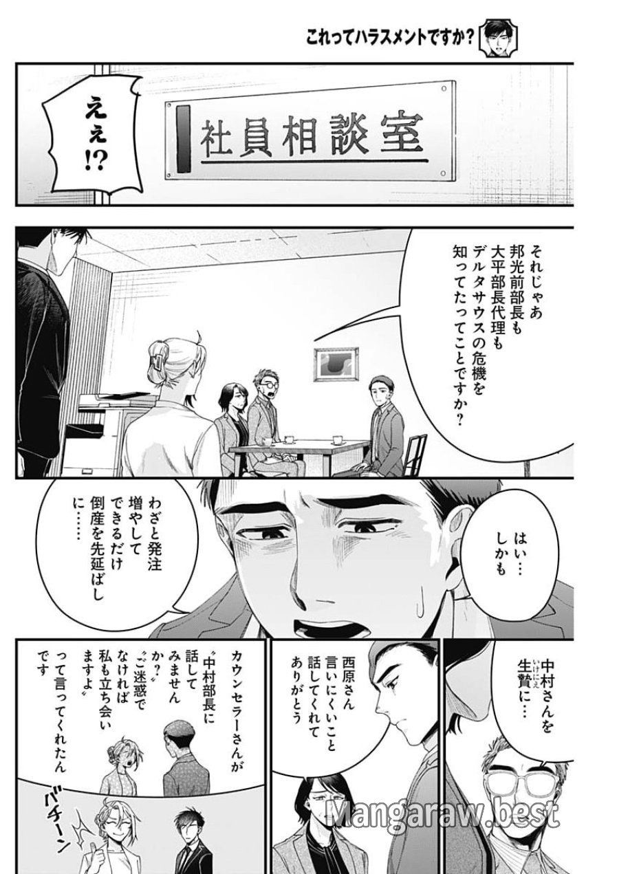 これってハラスメントですか？ 第29話 - Page 14