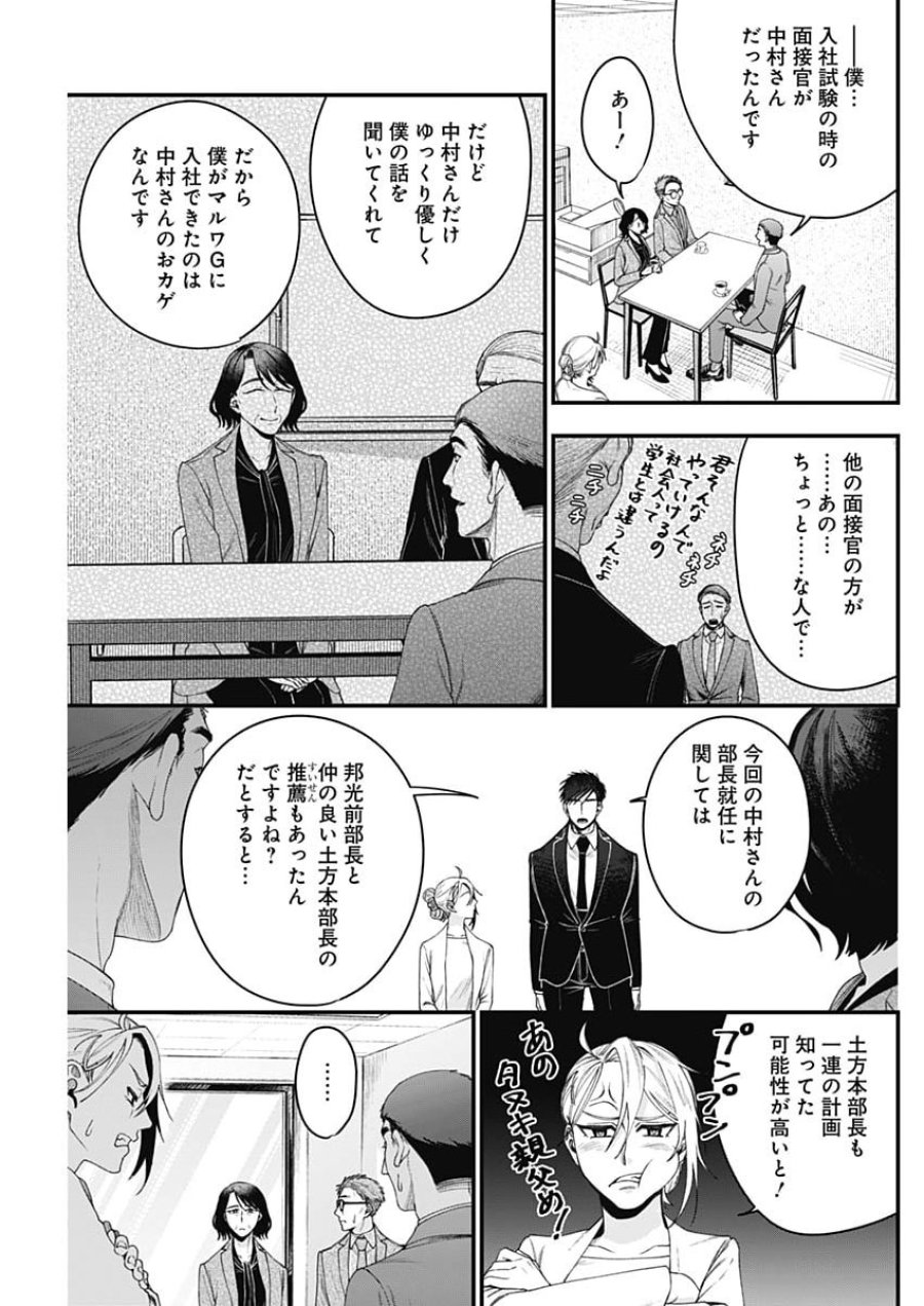これってハラスメントですか？ 第29話 - Page 15