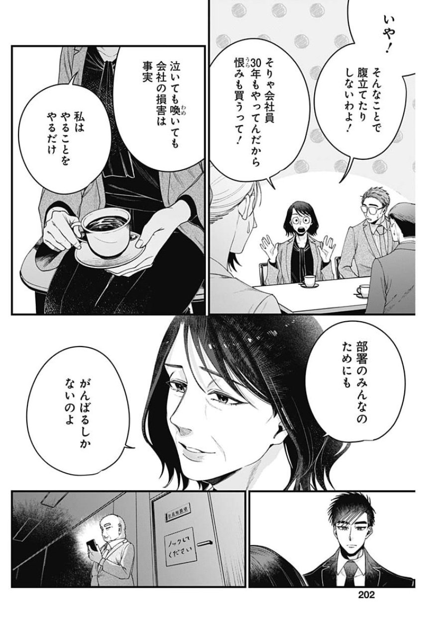 これってハラスメントですか？ 第29話 - Page 16
