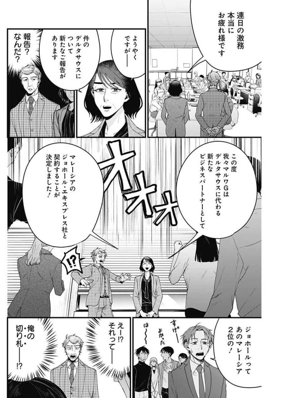 これってハラスメントですか？ 第29話 - Page 18