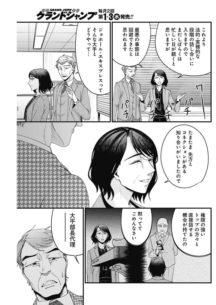 これってハラスメントですか？ 第29話 - Page 19