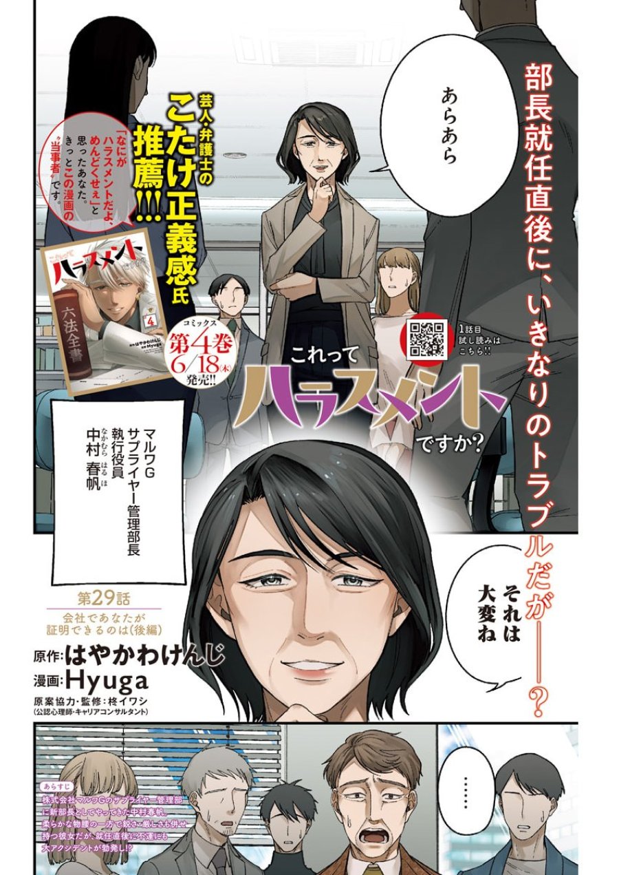 これってハラスメントですか？ 第29話 - Page 2