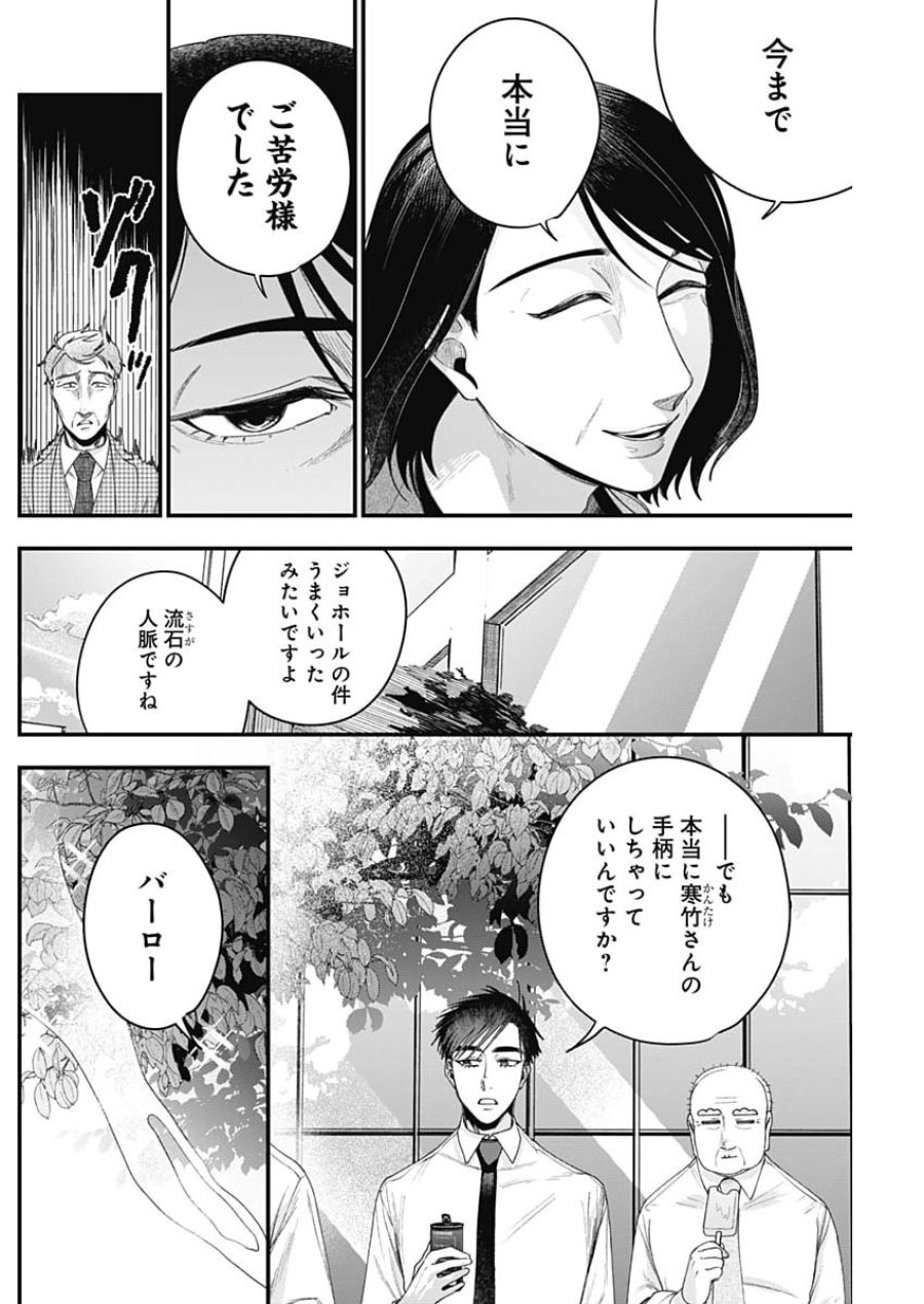 これってハラスメントですか？ 第29話 - Page 20