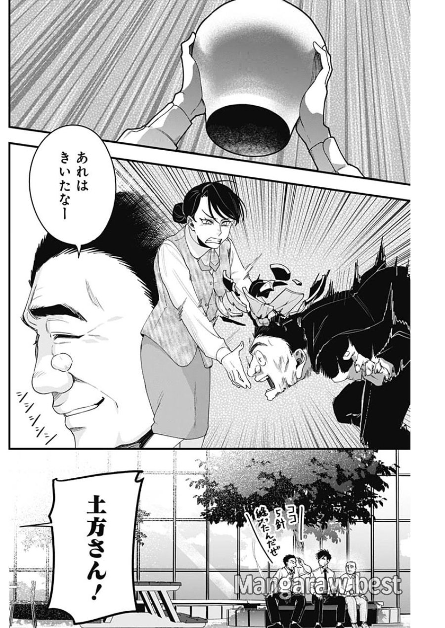 これってハラスメントですか？ 第29話 - Page 22