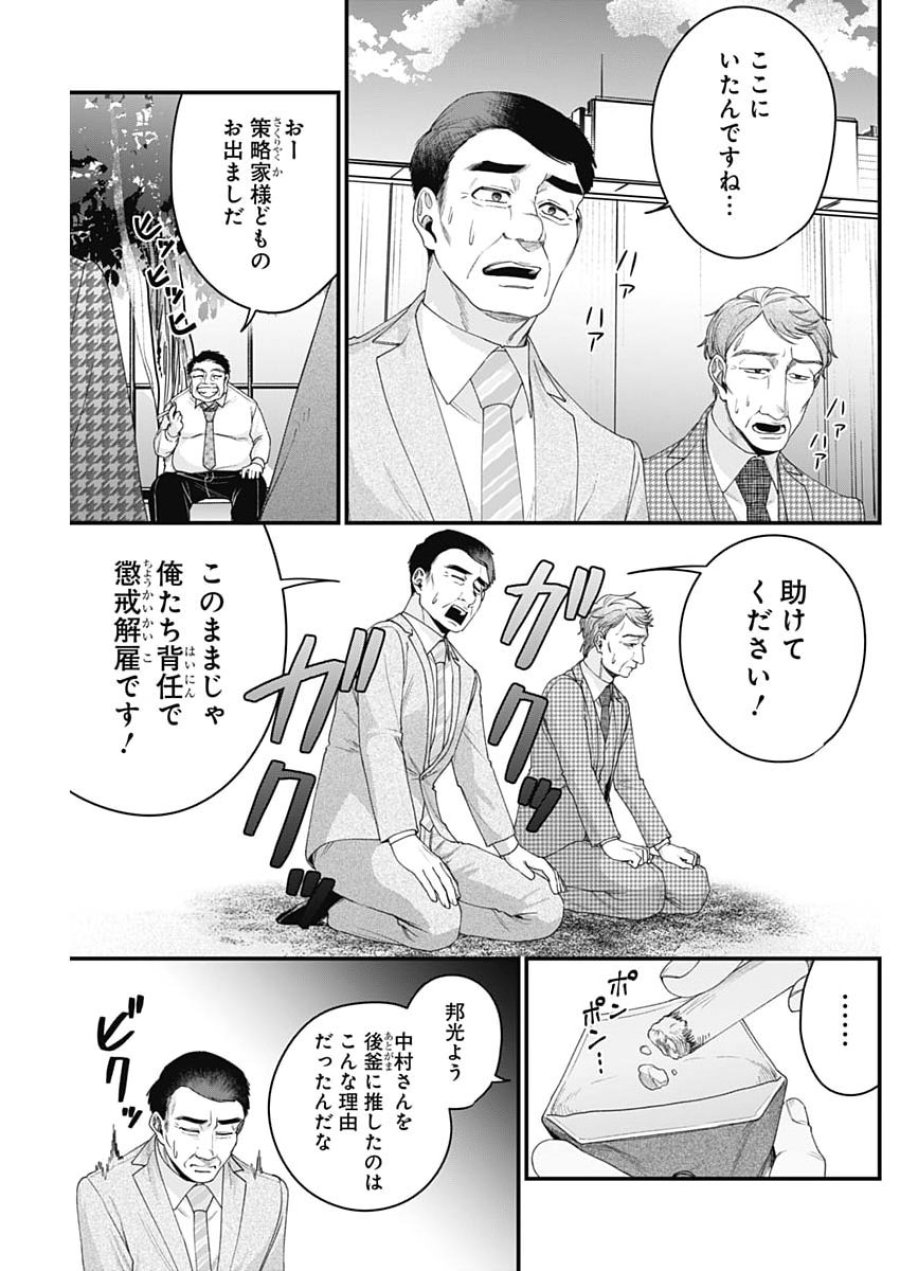 これってハラスメントですか？ 第29話 - Page 23