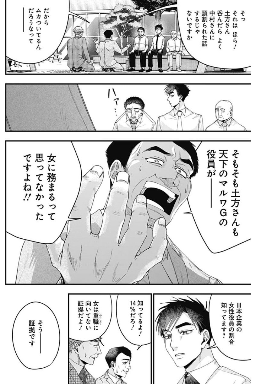 これってハラスメントですか？ 第29話 - Page 24