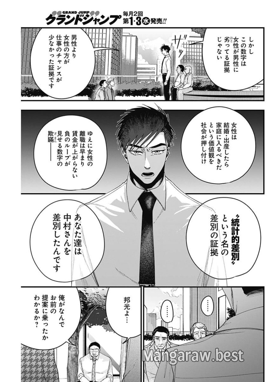 これってハラスメントですか？ 第29話 - Page 25