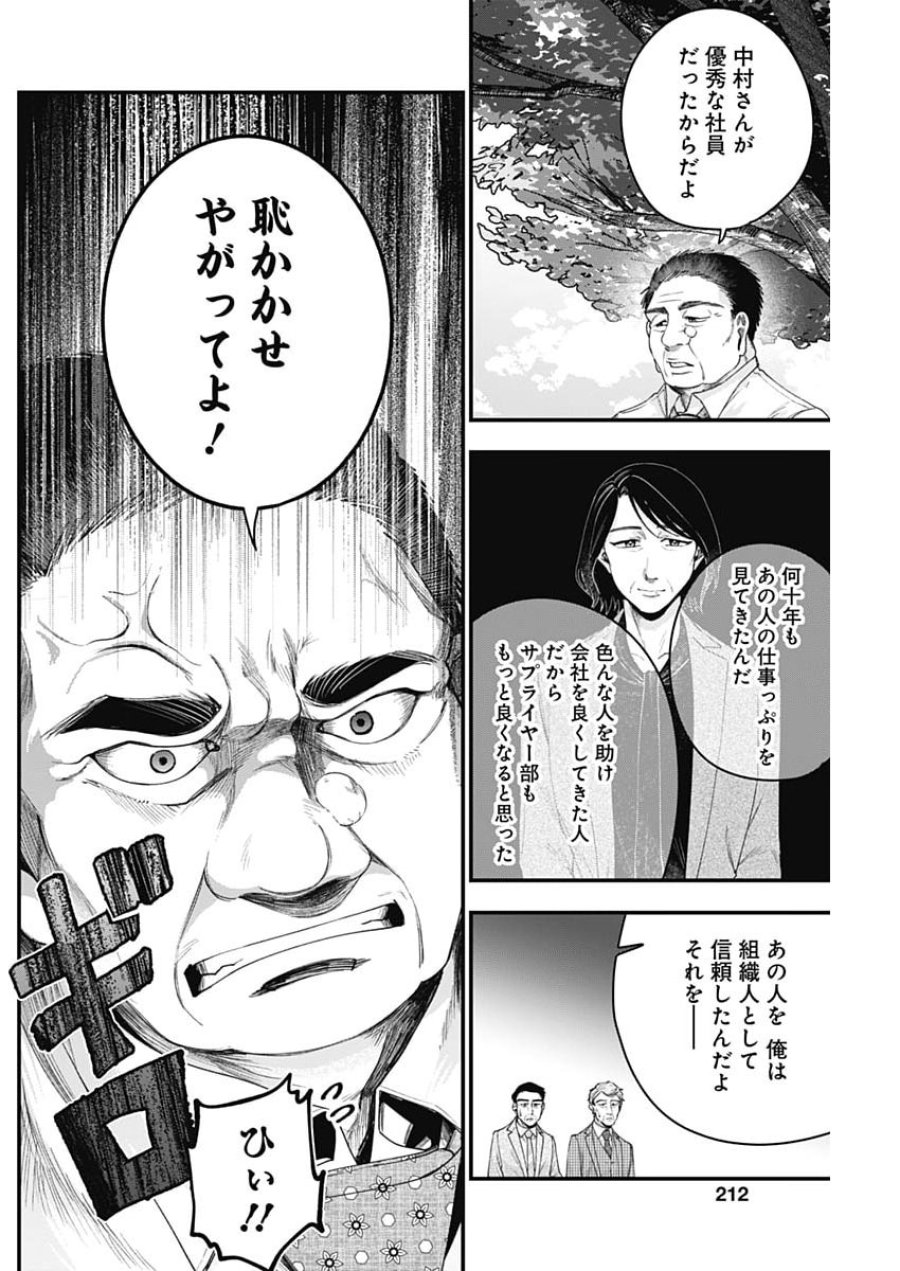 これってハラスメントですか？ 第29話 - Page 26