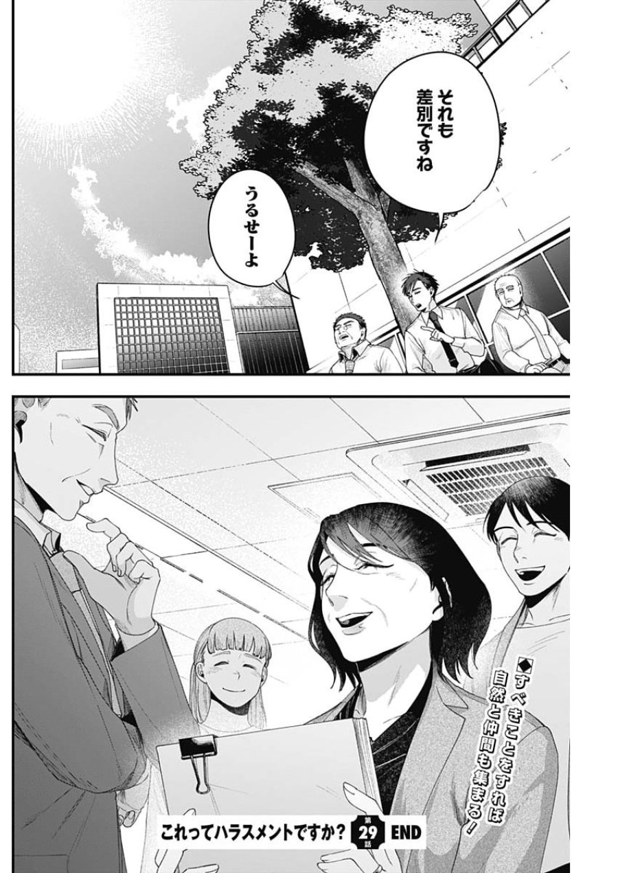 これってハラスメントですか？ 第29話 - Page 28