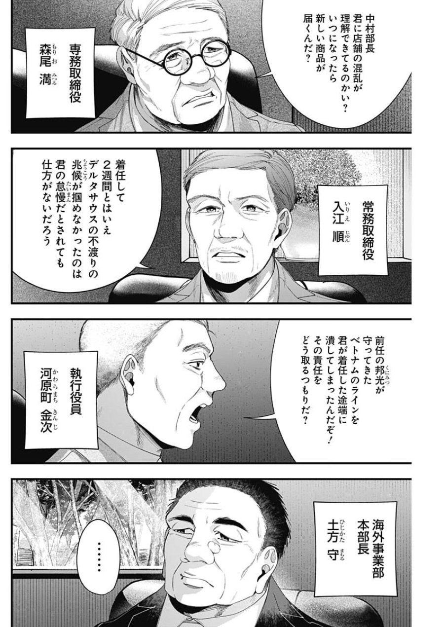 これってハラスメントですか？ 第29話 - Page 4