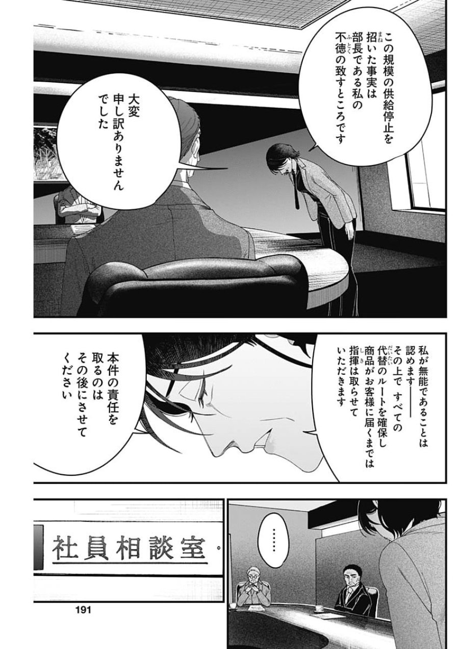 これってハラスメントですか？ 第29話 - Page 5