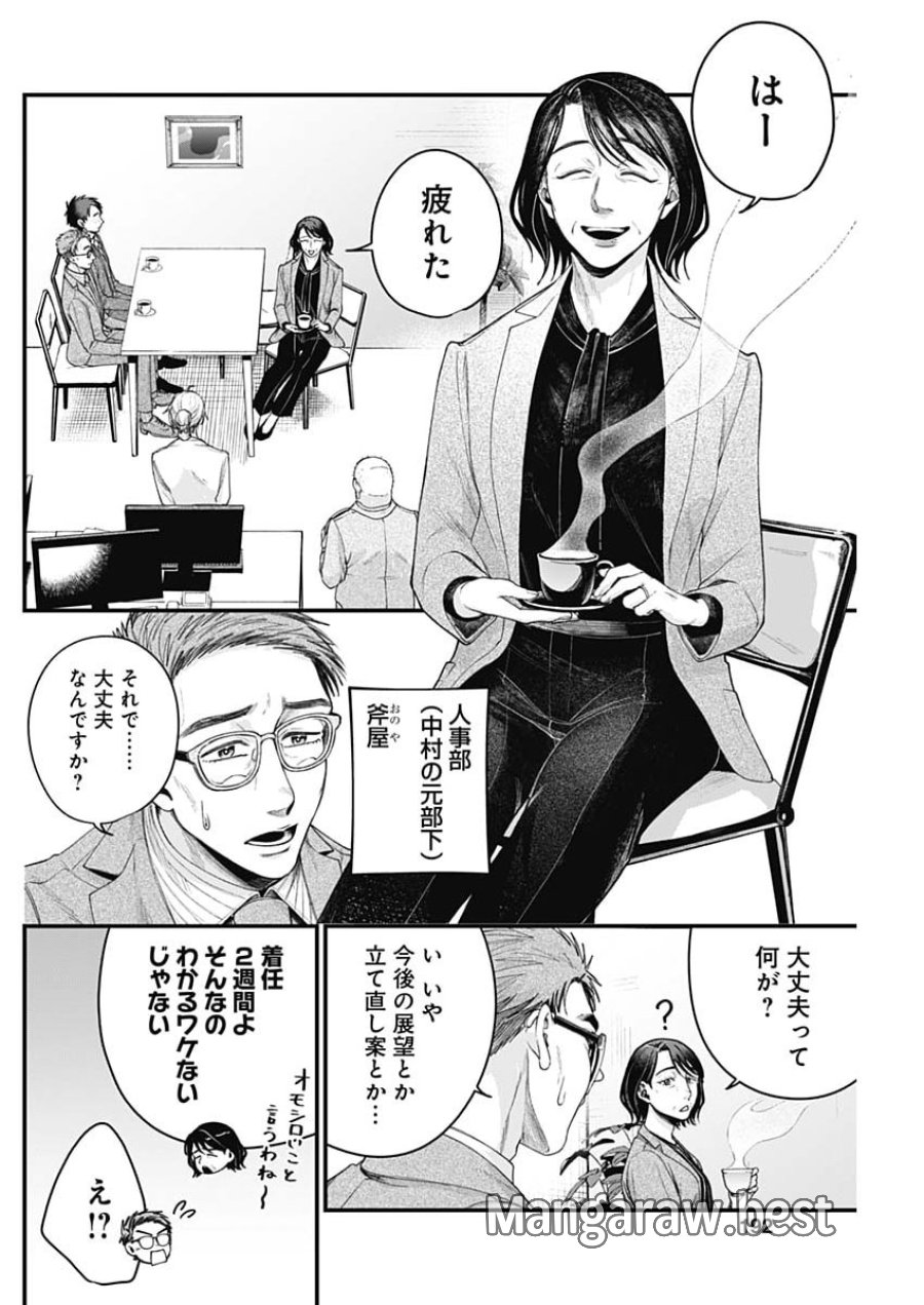 これってハラスメントですか？ 第29話 - Page 6