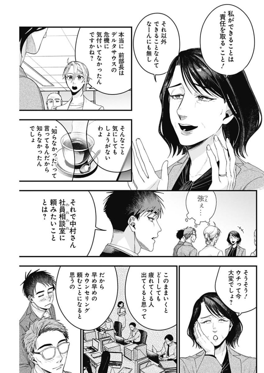 これってハラスメントですか？ 第29話 - Page 7