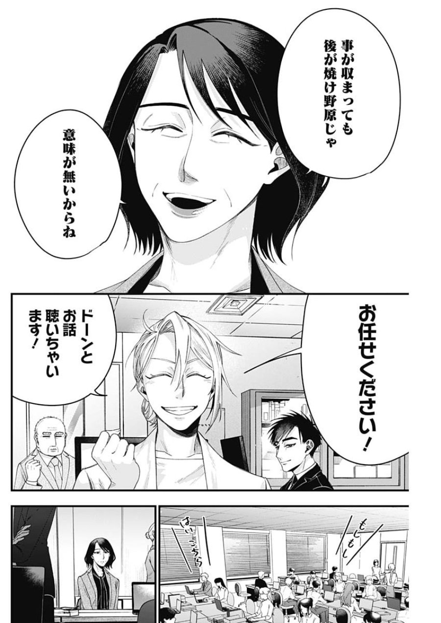 これってハラスメントですか？ 第29話 - Page 8