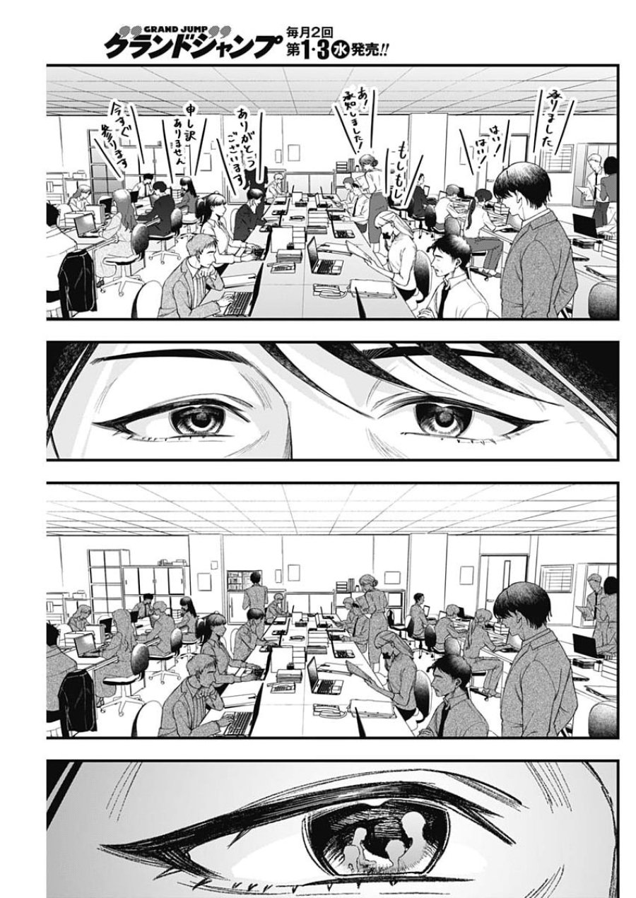これってハラスメントですか？ 第29話 - Page 9