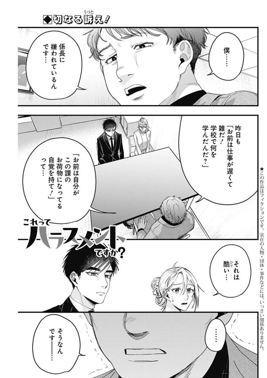 これってハラスメントですか？ 第28話 - Page 1