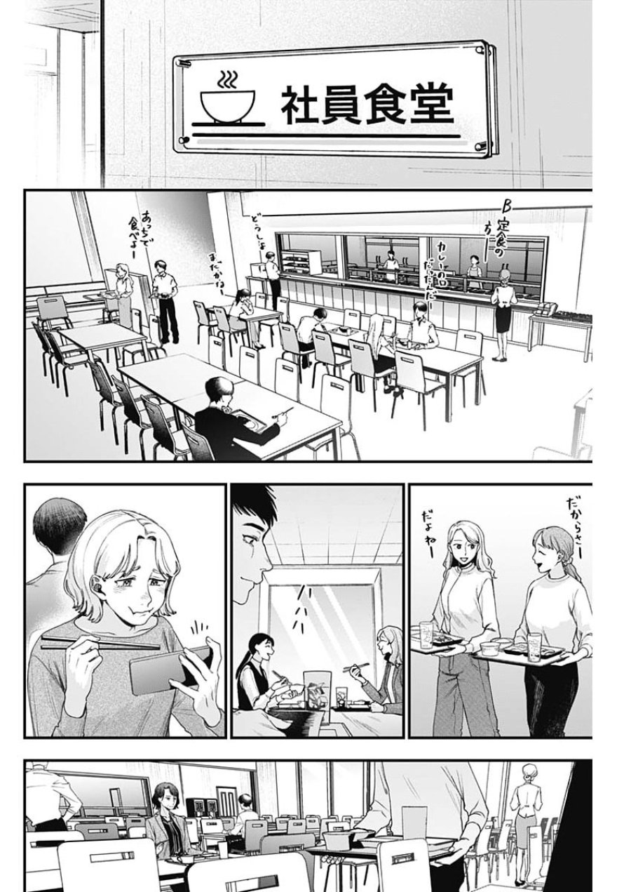 これってハラスメントですか？ 第28話 - Page 10