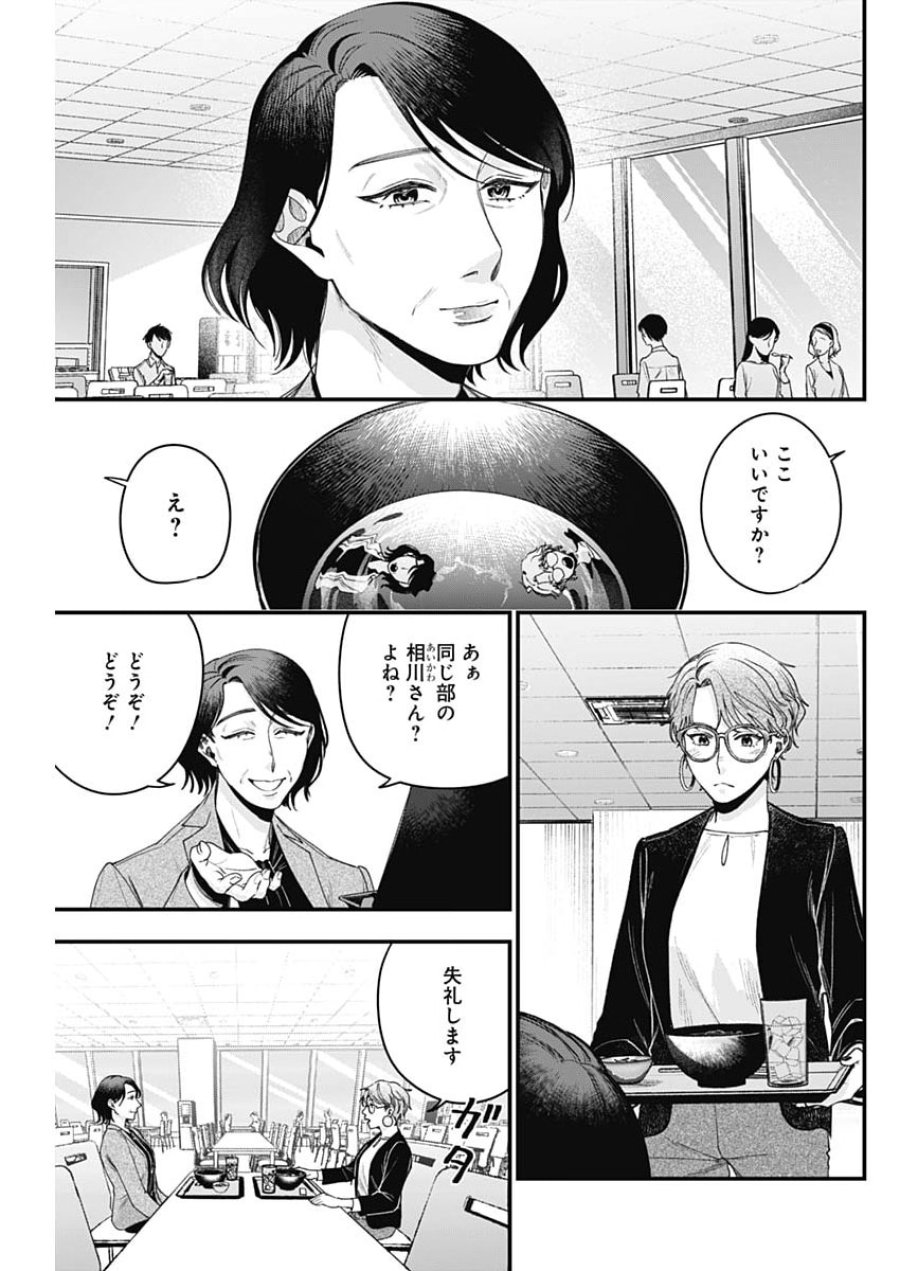 これってハラスメントですか？ 第28話 - Page 11