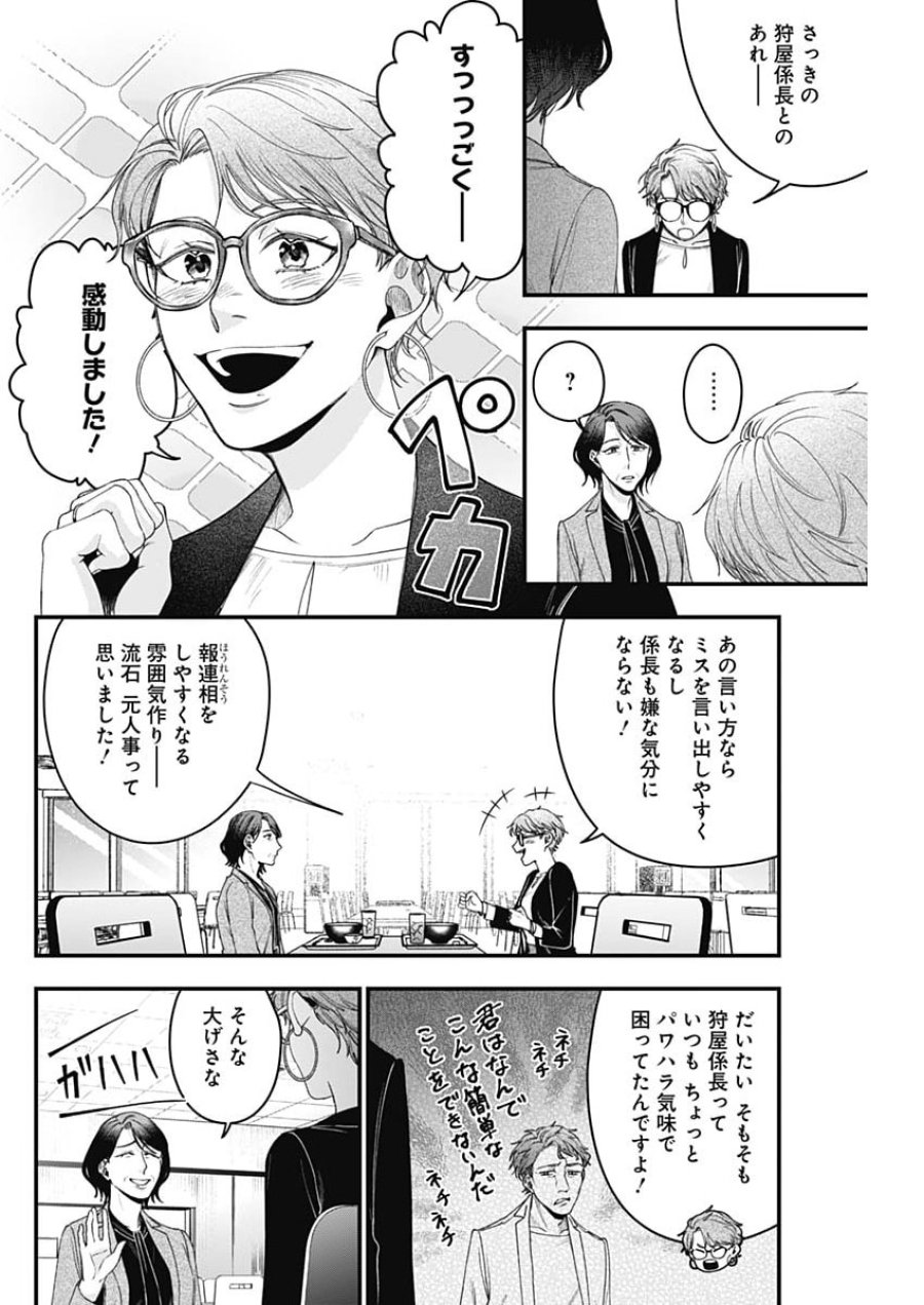 これってハラスメントですか？ 第28話 - Page 12
