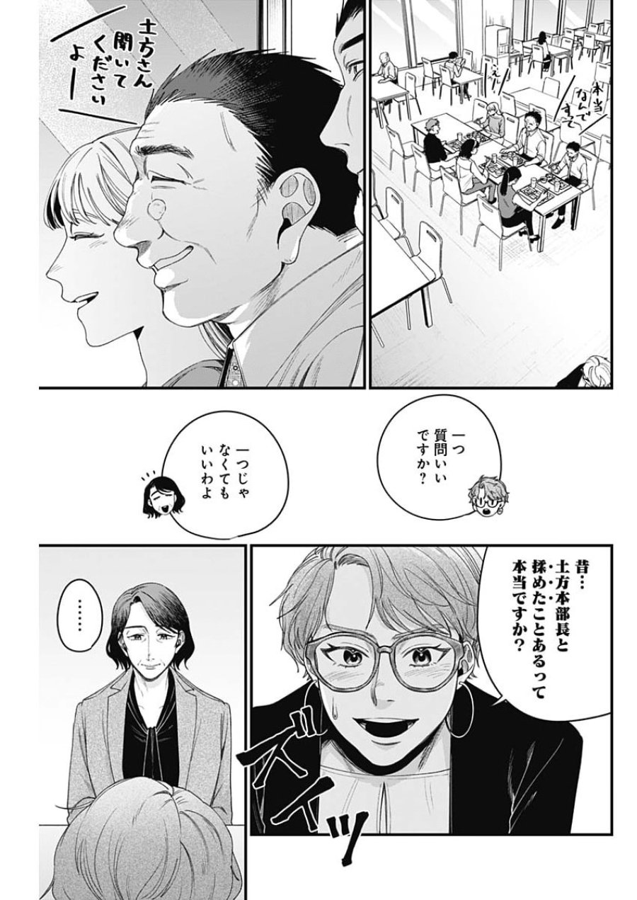 これってハラスメントですか？ 第28話 - Page 13