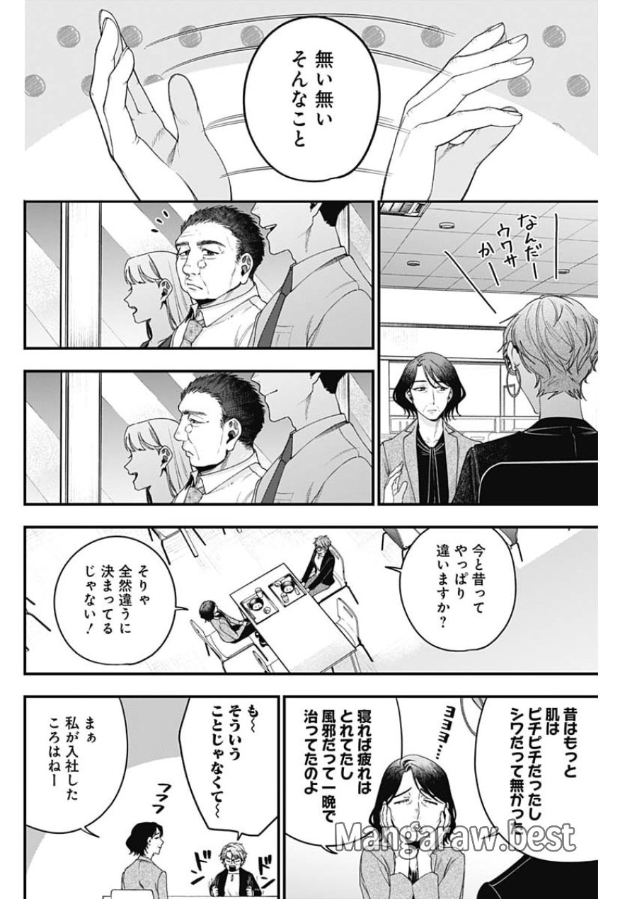 これってハラスメントですか？ 第28話 - Page 14