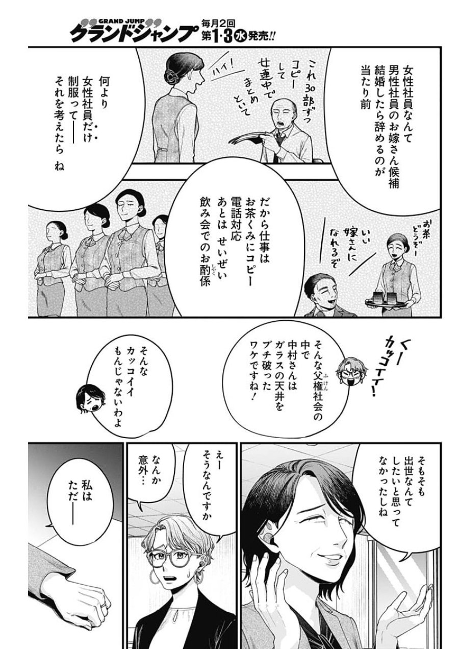 これってハラスメントですか？ 第28話 - Page 15