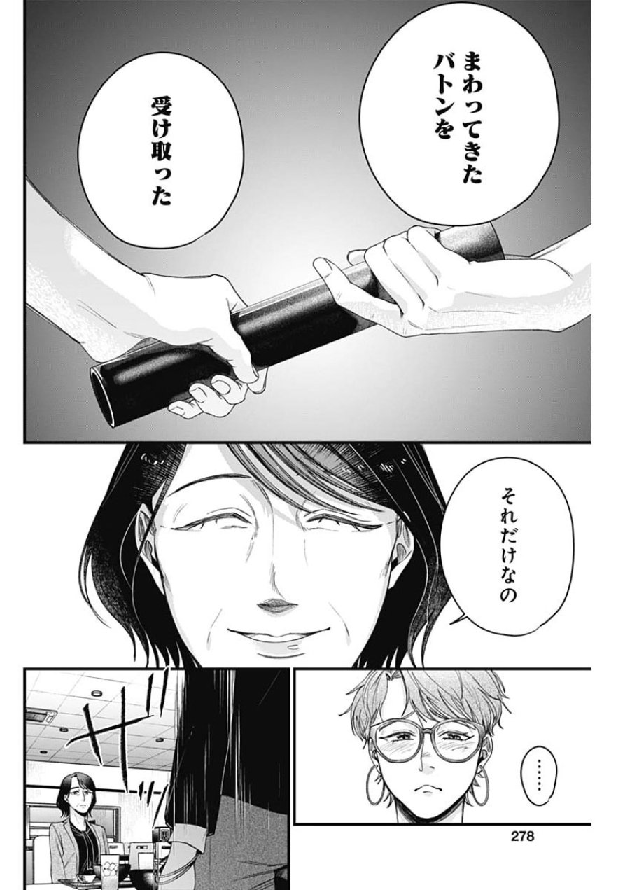 これってハラスメントですか？ 第28話 - Page 16