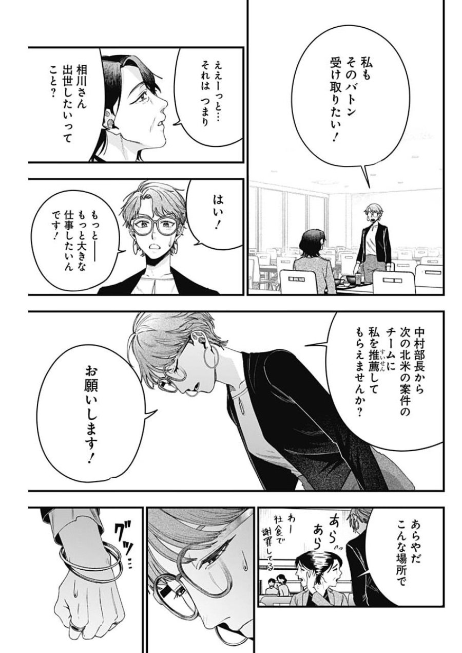 これってハラスメントですか？ 第28話 - Page 17